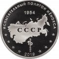 Памятный жетон 2019 года - Оперативный ракетный комплекс &quot;Калибр&quot;. Испытательный полигон &quot;Нёнокса&quot; (Нейзильбер)