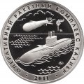 Памятный жетон 2019 года - Оперативный ракетный комплекс &quot;Калибр&quot;. Испытательный полигон &quot;Нёнокса&quot; (Нейзильбер)