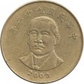 Тайвань 50 юаней (долларов) 2003 год - Сунь Ятсен