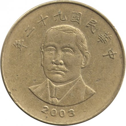 Тайвань 50 юаней (долларов) 2003 год - Сунь Ятсен
