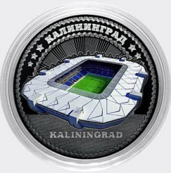 «Стадион Калининград» - Гравированная цветная монета 25 рублей