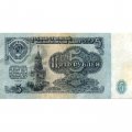 СССР 5 рублей 1961 год - VF-