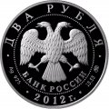 Россия 2 рубля 2012 год (ММД) - Конькобежный спорт. Исакова М.Г. (в буклете)