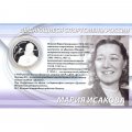 Россия 2 рубля 2012 год (ММД) - Конькобежный спорт. Исакова М.Г. (в буклете)