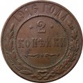 2 копейки 1916 год Николай II (1894 - 1917) - VF