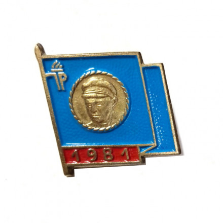 Значок Пионерская организация имени Эрнста Тельмана. 1981 год. ГДР, тяжелый