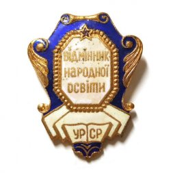 Знак Отличник народного просвещения УРСР, тяжелый