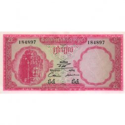 Камбоджа 5 риелей 1972 год - Авалокитешвара. Королевский дворец UNC