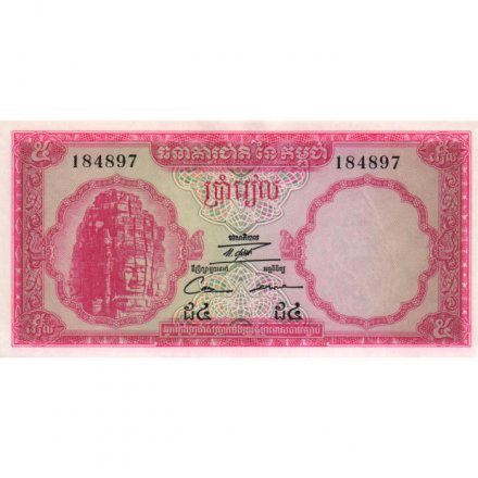 Камбоджа 5 риелей 1972 год - Авалокитешвара. Королевский дворец UNC