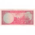 Камбоджа 5 риелей 1972 год - Авалокитешвара. Королевский дворец UNC