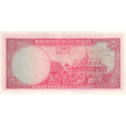 Камбоджа 5 риелей 1972 год - Авалокитешвара. Королевский дворец UNC