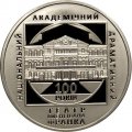 Украина 5 гривен 2020 год - 100 лет Национальному академическому драматическому театру имени Ивана Франко