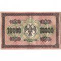 РСФСР 10000 рублей 1918 год (1919 год) - водяной знак горизонтальный - Пятаков - Шмидт - VF