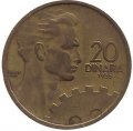 Югославия 20 динаров 1955 год