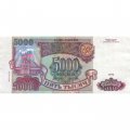 Россия 5000 рублей 1993 год (модификация 1994 года) - XF