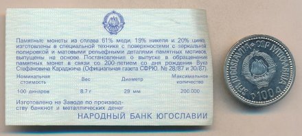 Югославия 100 динаров 1987 год - Вук Караджич
