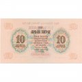 Монголия 10 тугриков 1955 год - UNC-