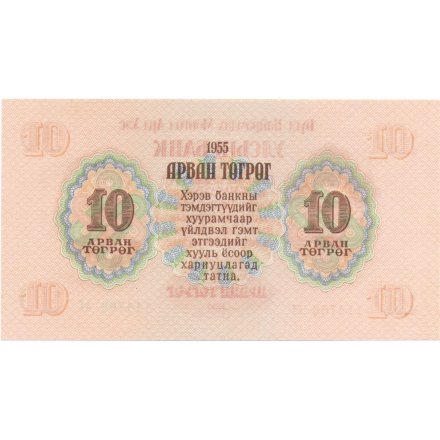 Монголия 10 тугриков 1955 год - UNC-
