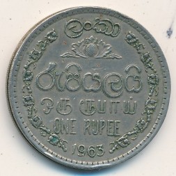 Цейлон 1 рупия 1963 год