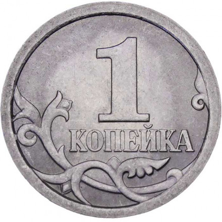 Россия 1 копейка 2008 год СПМД