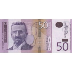 Сербия 50 динаров 2014 год - Стеван Мокраняц