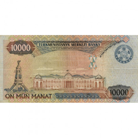 Туркменистан 10000 манат 2000 год - Сапармурат Ниязов - VF