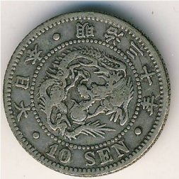 Япония 10 сен 1897 год