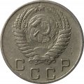 СССР 10 копеек 1955 год - VF