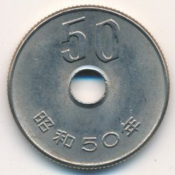 Япония 50 йен 1975 год