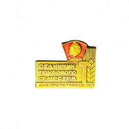 Значок Отличник трудового семестра. Днепропетровск 1973