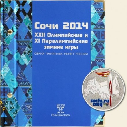 Серия памятных монет России «Олимпийские и Паралимпийские зимние игры 2014 года в Сочи» (25 рублей) (серия professional в футляре)