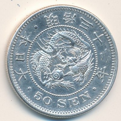 Япония 50 сен 1899 год