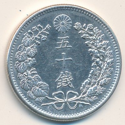 Япония 50 сен 1899 год