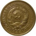 СССР 1 копейка 1930 год - XF-