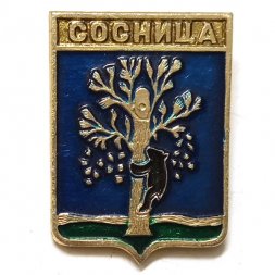 Значок Сосница. Герб. Серия "Квадраты"