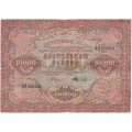 РСФСР 10000 рублей 1919 год - Федулеев - VF-