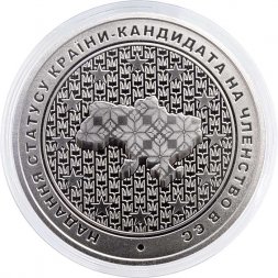 Украина 5 гривен 2022 год - Предоставление статуса страны-кандидата на членство в ЕС