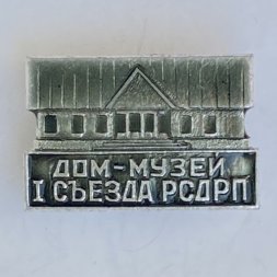 Значок. Дом музей 1 съезда РСДРП