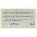 Лотерейный билет РСФСР Денежно-вещевая лотерея 1966 года, 30 копеек, Новогодний выпуск - XF+
