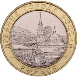 Россия 10 рублей 2022 год - Рыльск, UNC