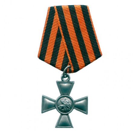 Георгиевский крест 4 степени (копия)