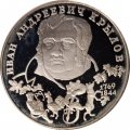 Россия 2 рубля 1994 год - И. А. Крылов