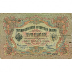 Российская империя 3 рубля 1905 год - Коншин - Родионов - VG