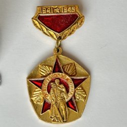 Значок. Отечественная война 1941-1945
