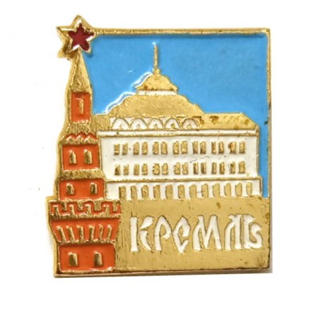 Значок Москва. Кремль. Башня