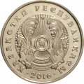 Казахстан 50 тенге 2016 год