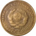 СССР 5 копеек 1930 год - VF