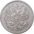 20 копеек 1872 год СПБ НI Александр II (1855—1881) - XF