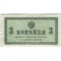 Российская империя 3 копейки 1915 год - XF-