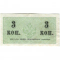 Российская империя 3 копейки 1915 год - XF-